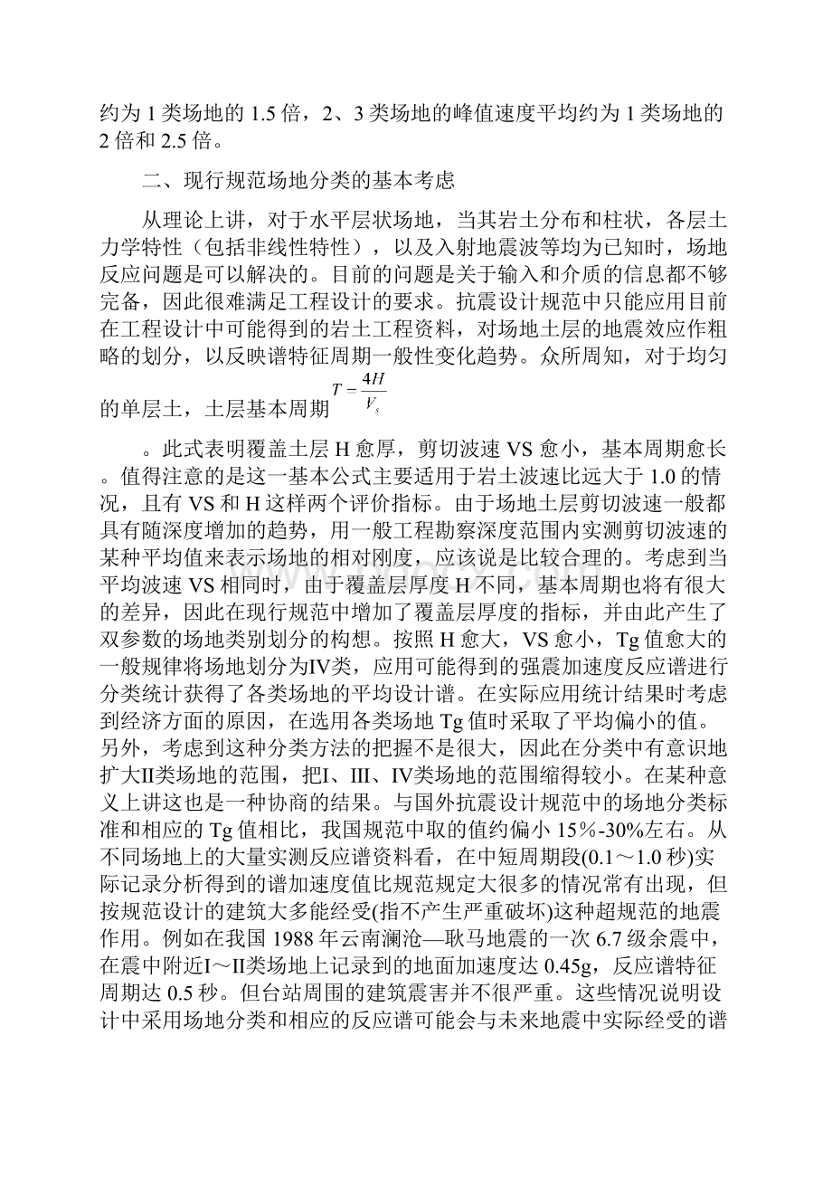 第五讲 场地分类和设计反应谱的特征周期.docx_第3页