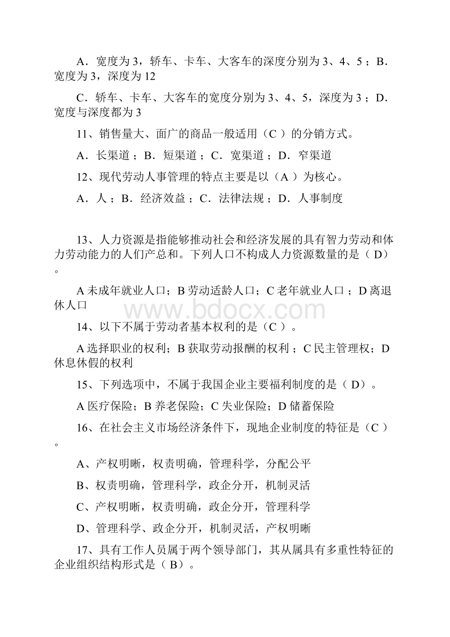 管理科学概论复习题带答案的.docx_第3页