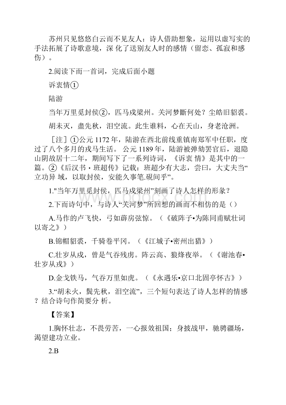 中考语文诗歌鉴赏综合经典题含答案解析.docx_第2页