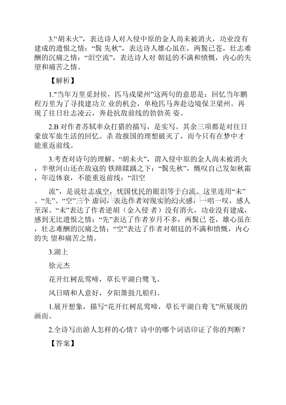 中考语文诗歌鉴赏综合经典题含答案解析.docx_第3页