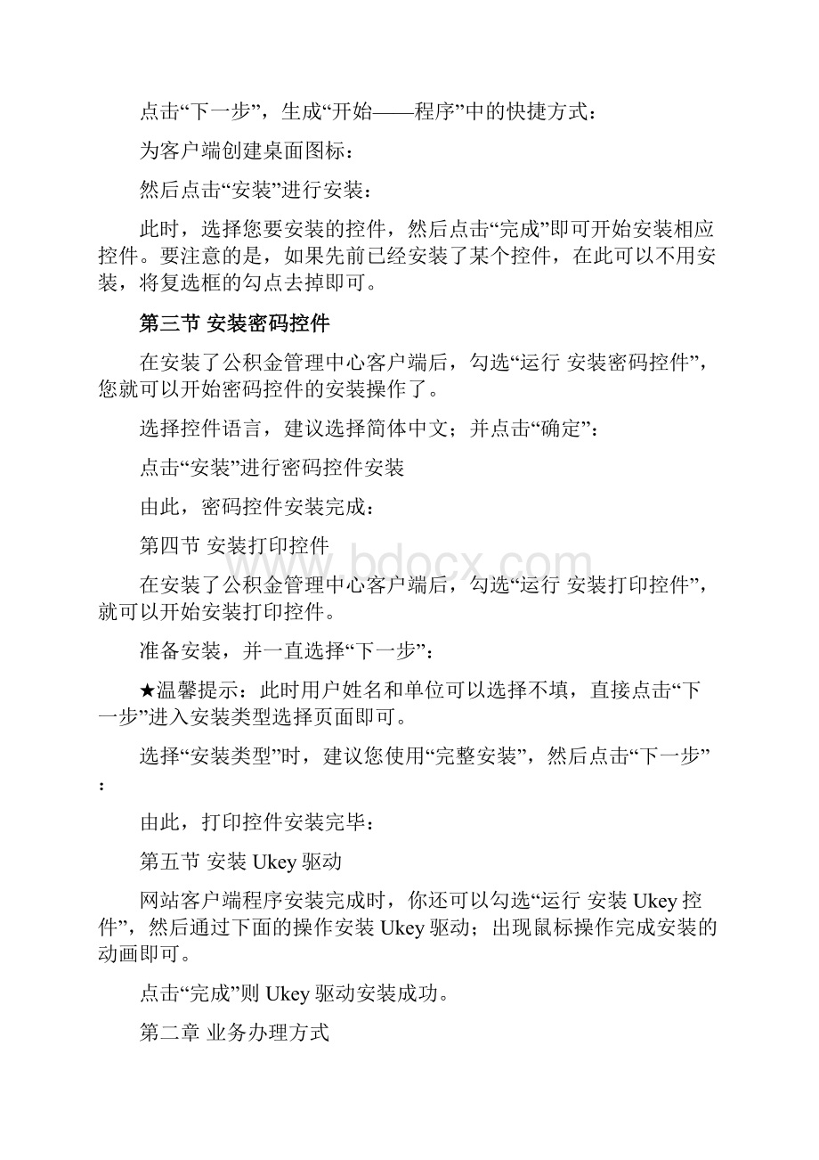 公积金专办员操作及办理流程版.docx_第3页