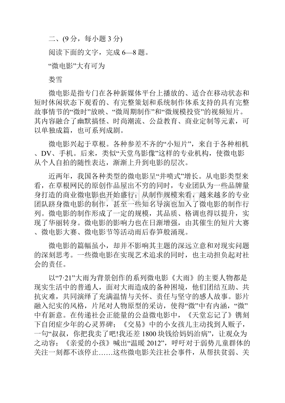 山东省潍坊市届高三上学期期末考试 高三语文含答案.docx_第3页