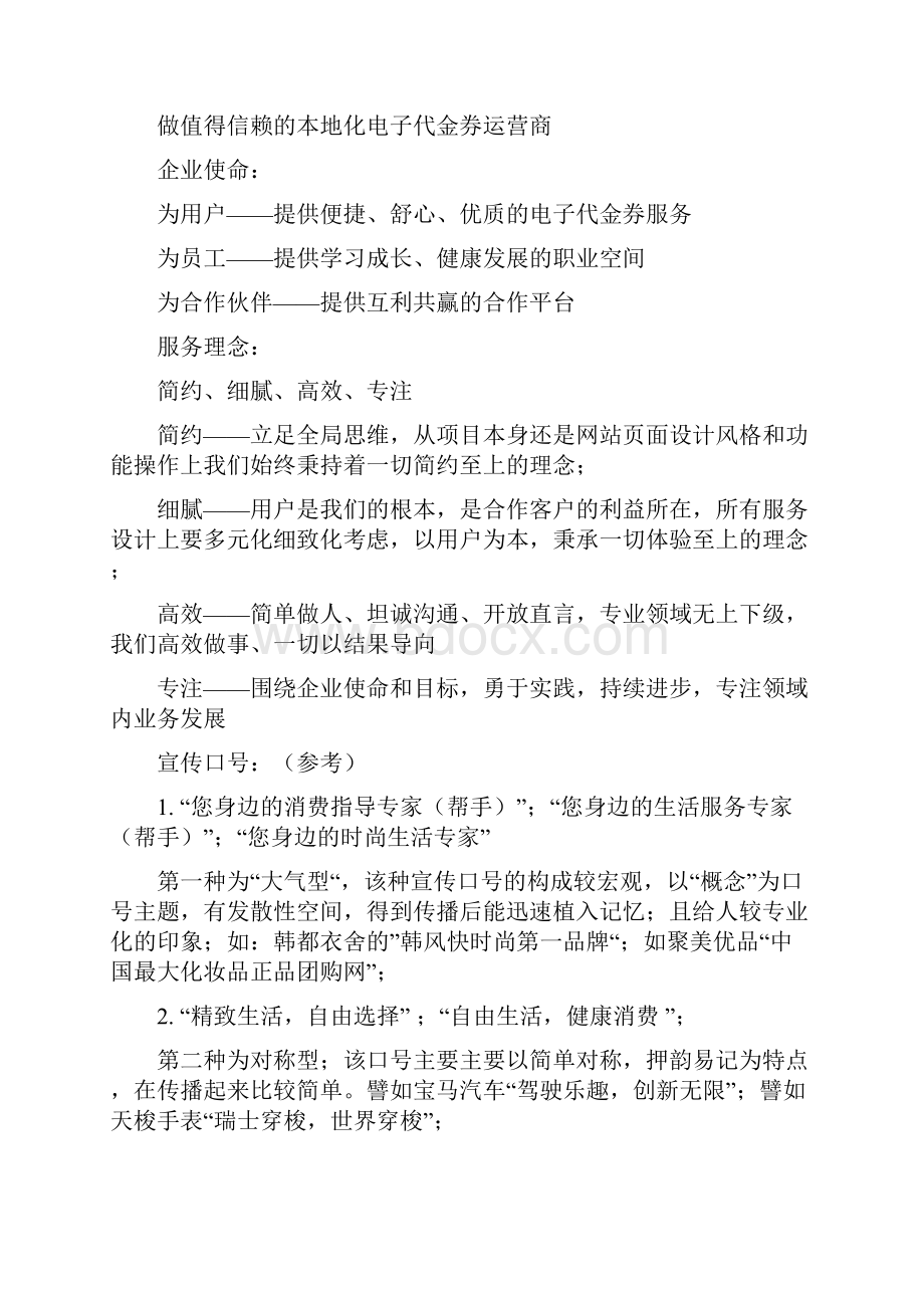 品牌宣传推广策划方案.docx_第2页