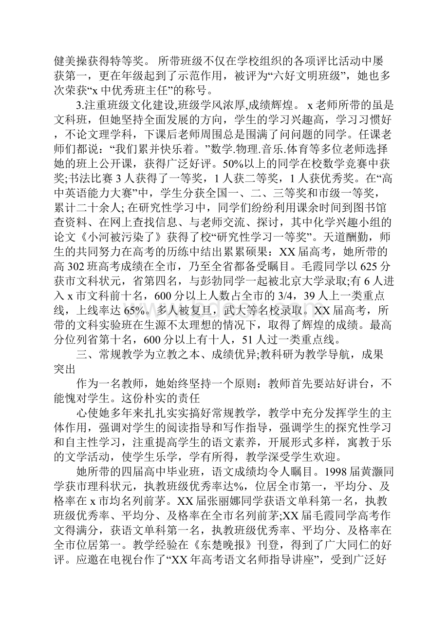 优秀教师先进事迹材料4篇.docx_第3页