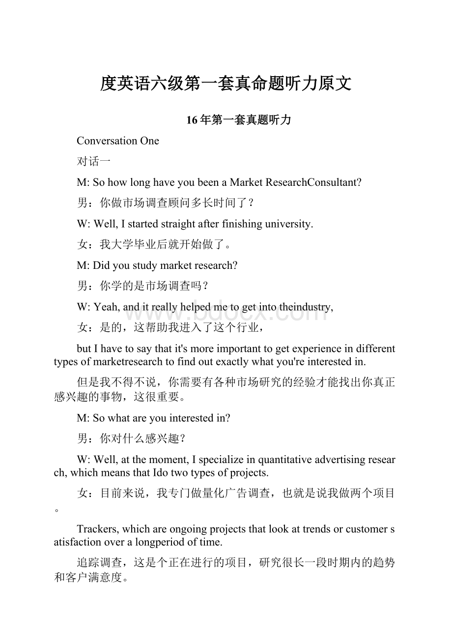 度英语六级第一套真命题听力原文.docx_第1页