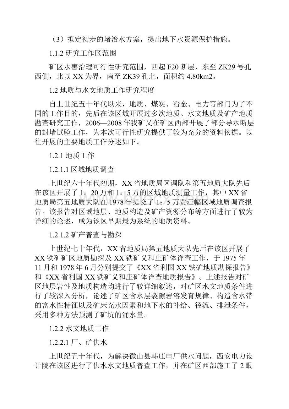 某铁矿水害治理项目可行性研究报告.docx_第2页