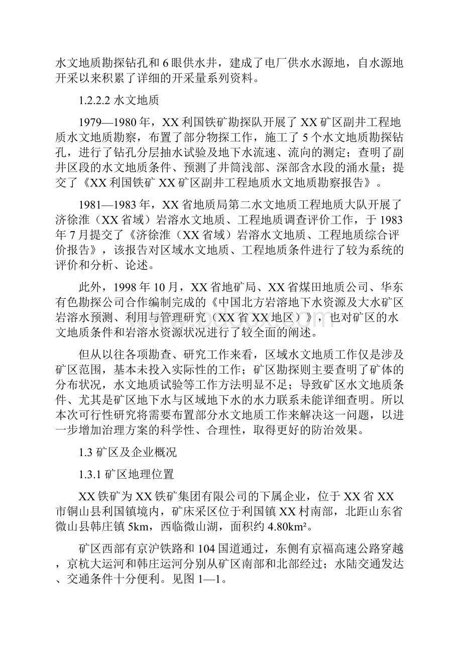 某铁矿水害治理项目可行性研究报告.docx_第3页