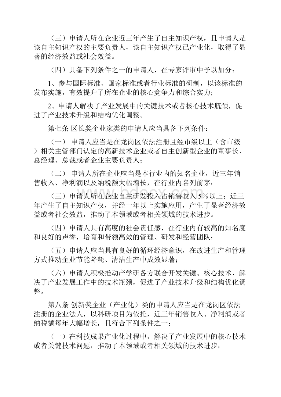 深圳市龙岗区科技创新奖励办法实施细则3.docx_第2页