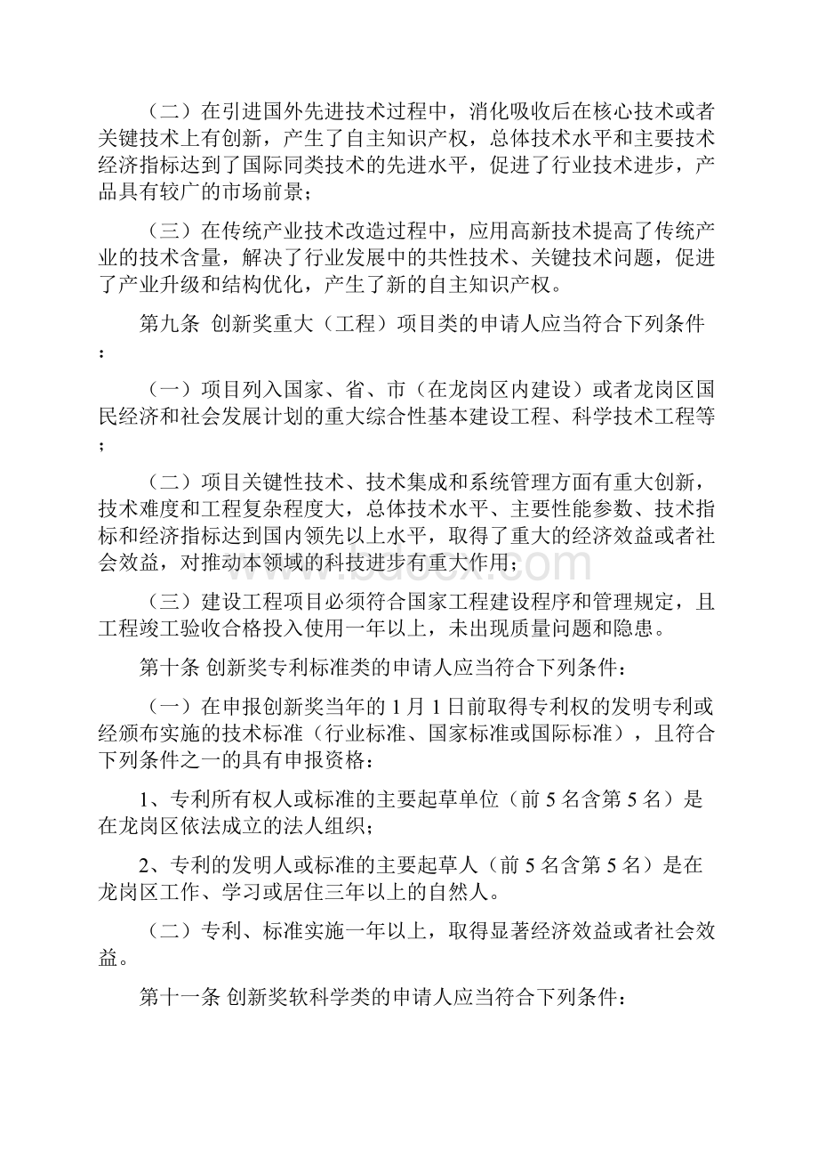 深圳市龙岗区科技创新奖励办法实施细则3.docx_第3页