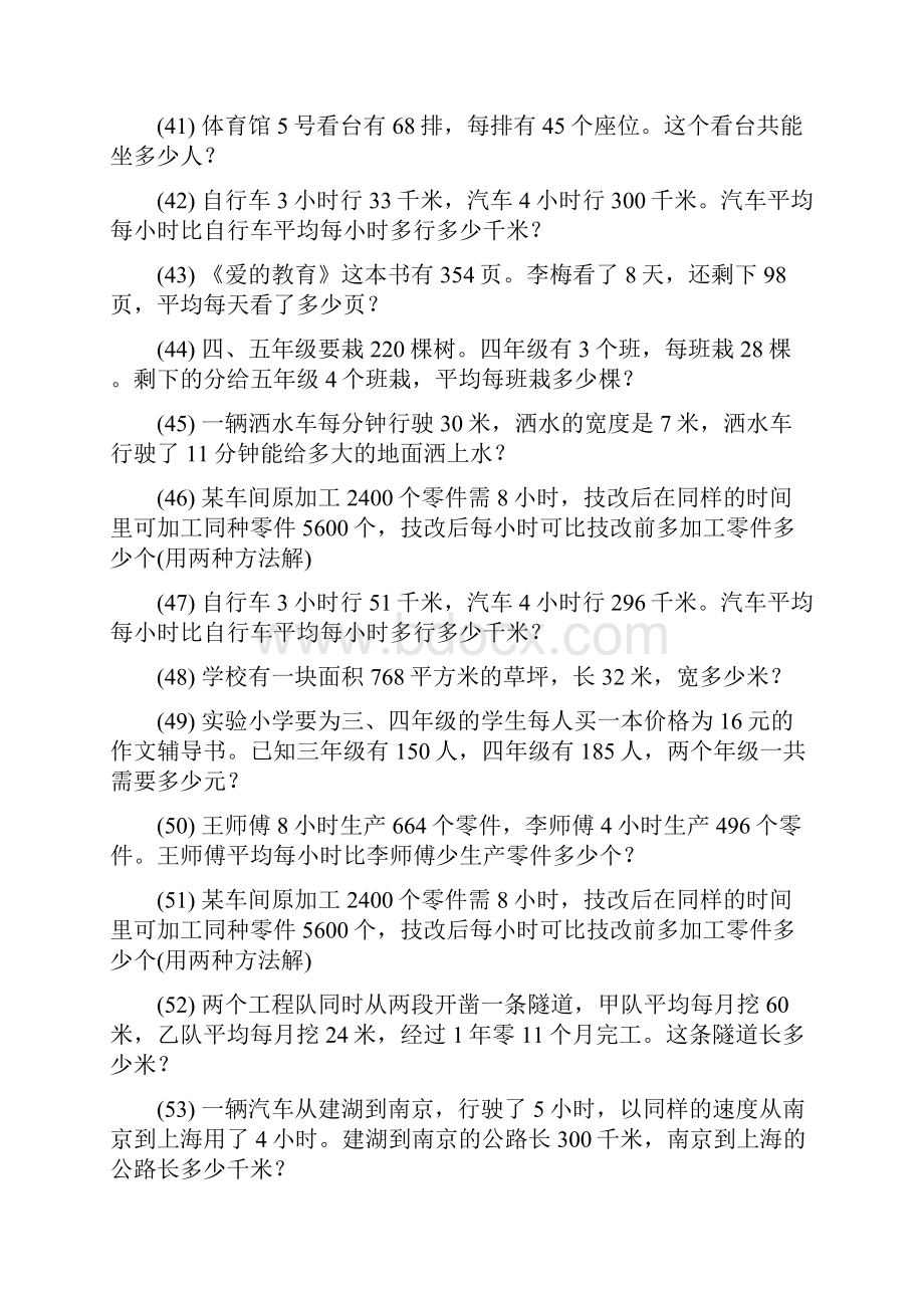 小学四年级数学上册期末专项复习解决问题 70.docx_第2页