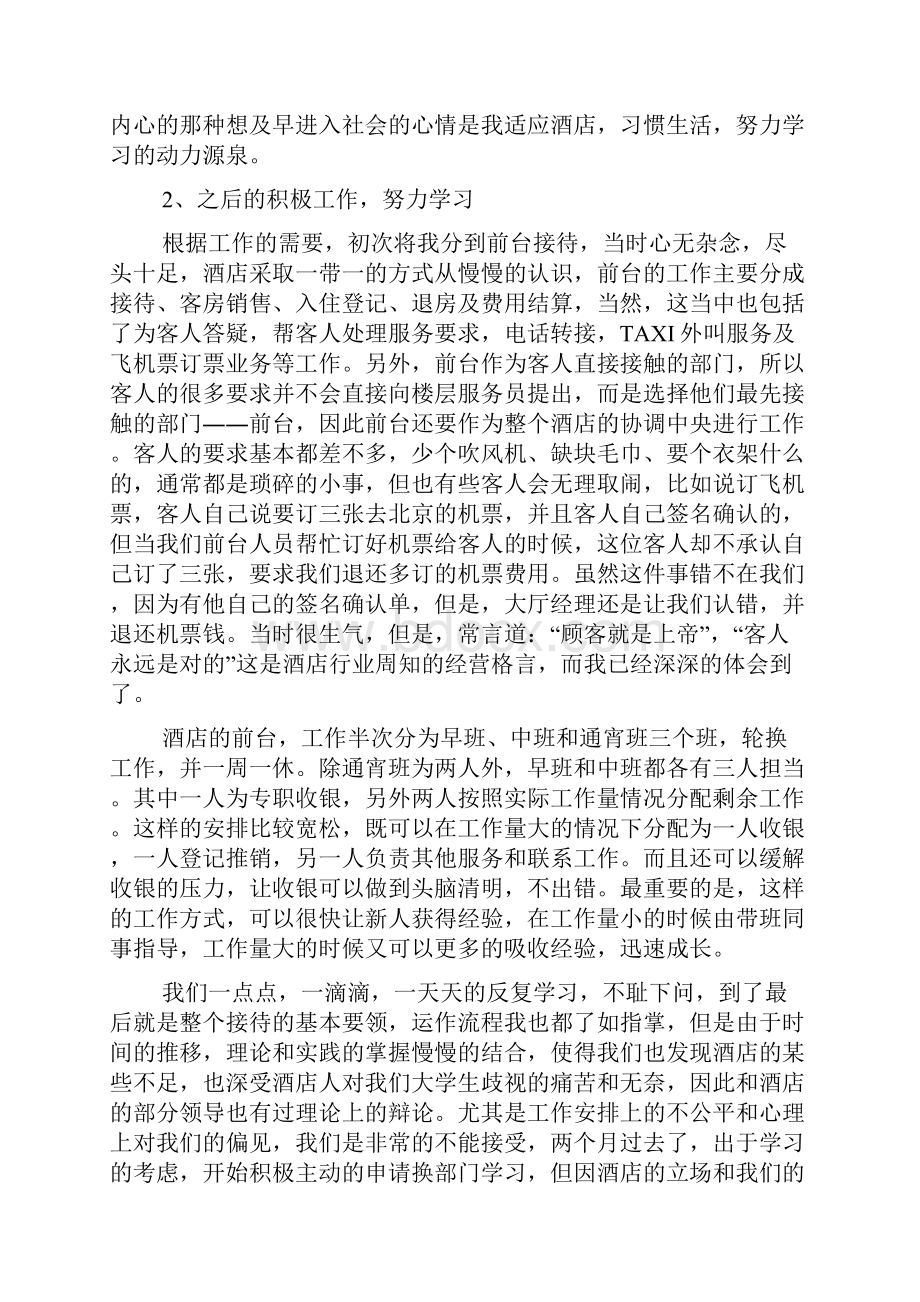 酒店前台实习报告总结.docx_第2页