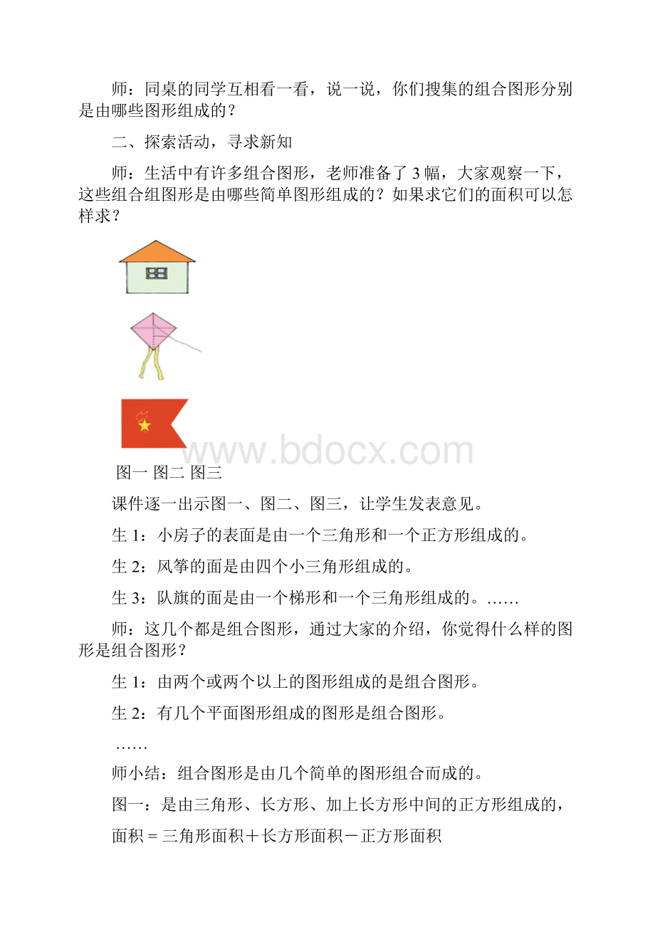 人教版五年级数学上册《组合图形的面积》优秀教案.docx_第3页