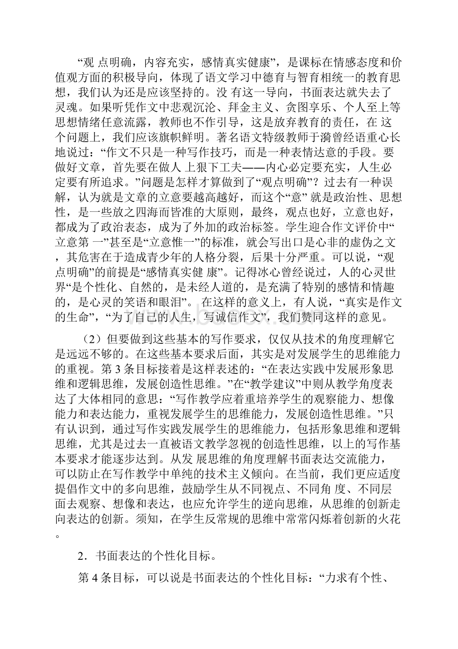 第三阶段高中语文必修课表达与交流目标解读.docx_第3页