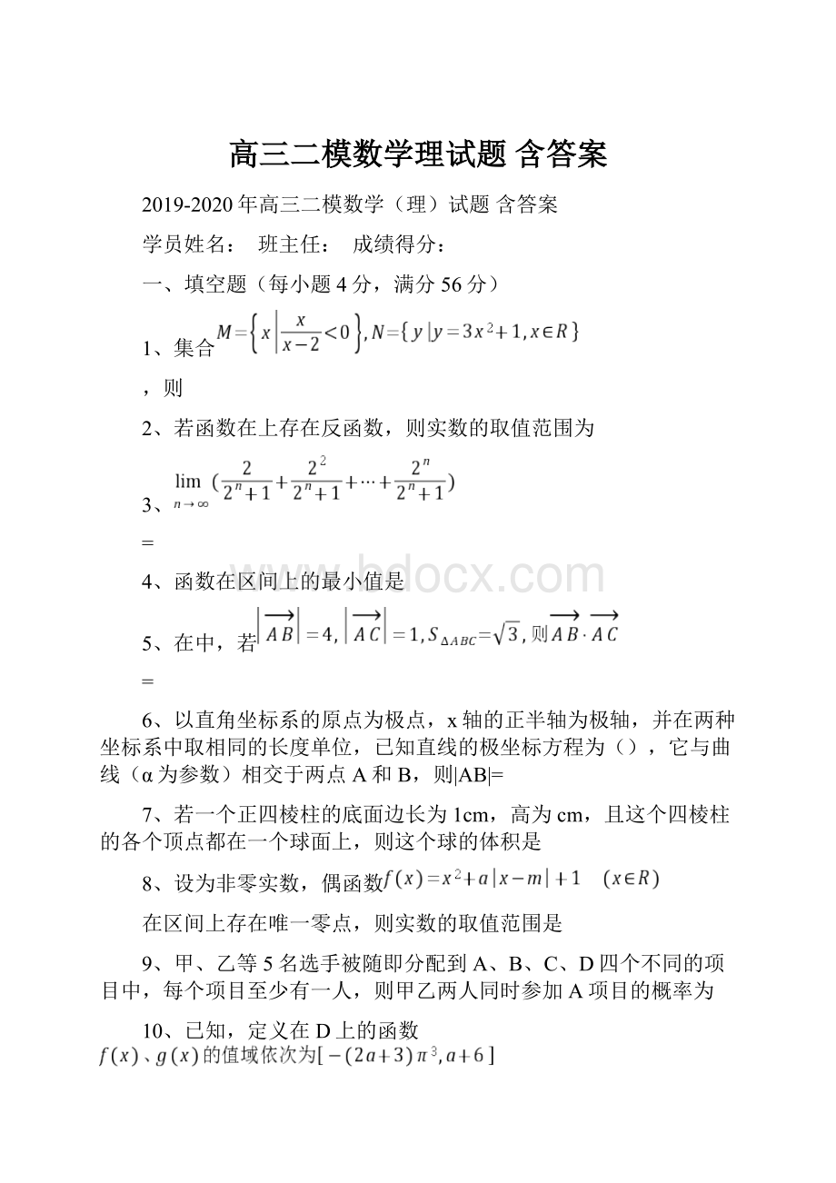 高三二模数学理试题 含答案.docx_第1页