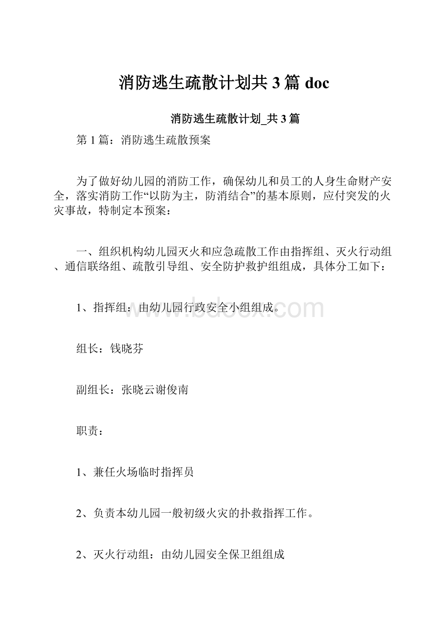 消防逃生疏散计划共3篇doc.docx_第1页