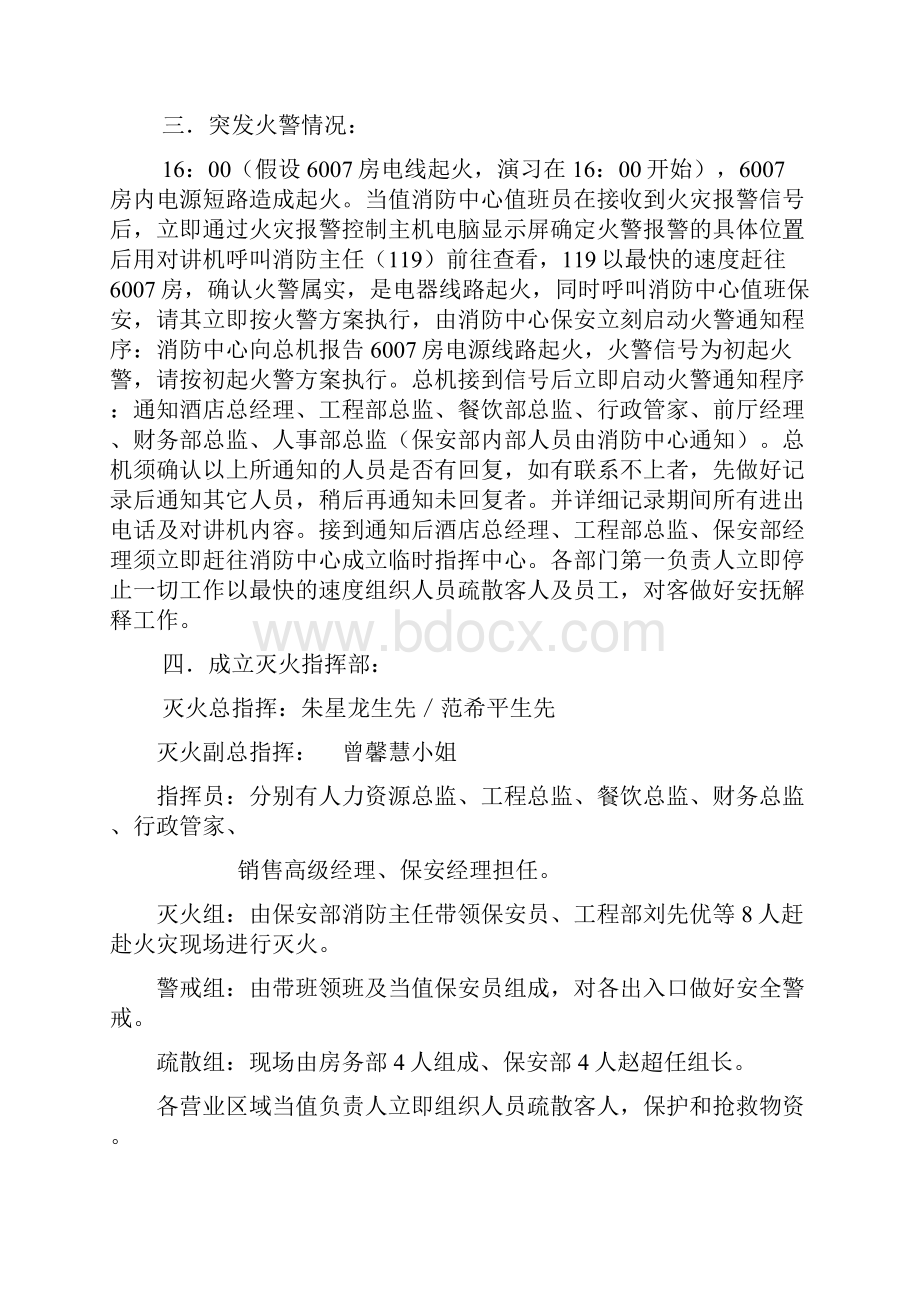 消防演习方案doc.docx_第3页