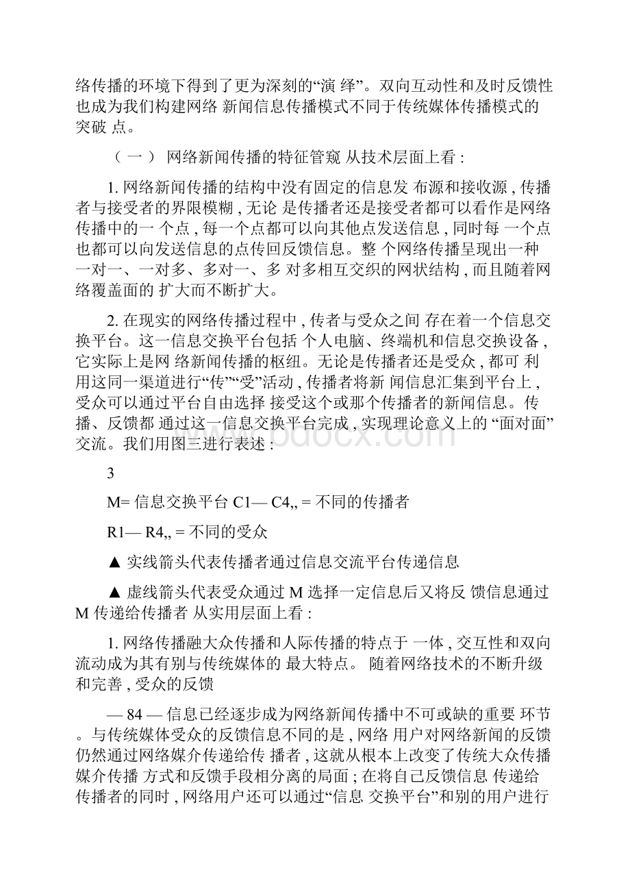 网络新闻传播模式doc.docx_第3页