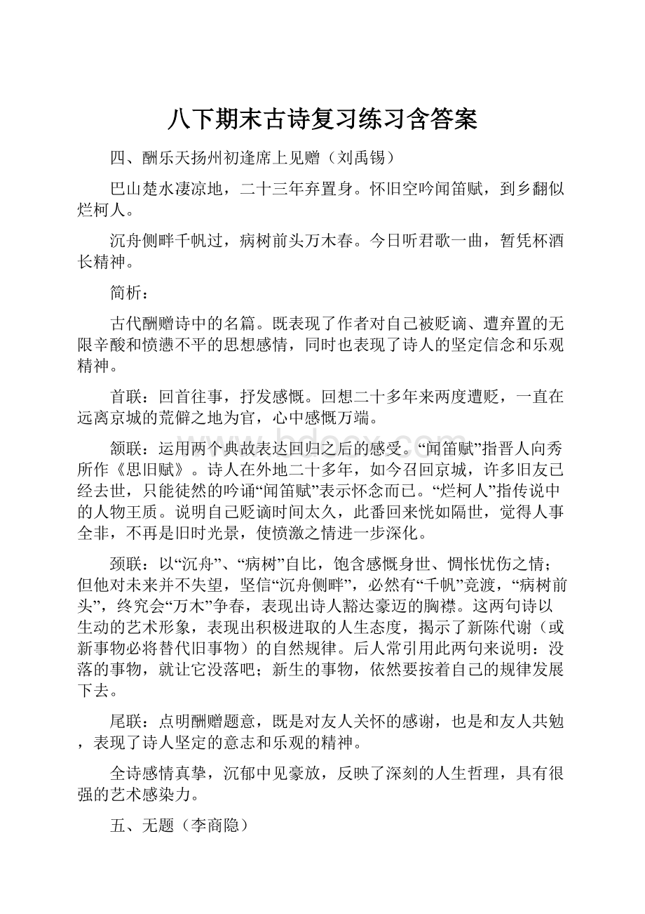 八下期末古诗复习练习含答案.docx_第1页