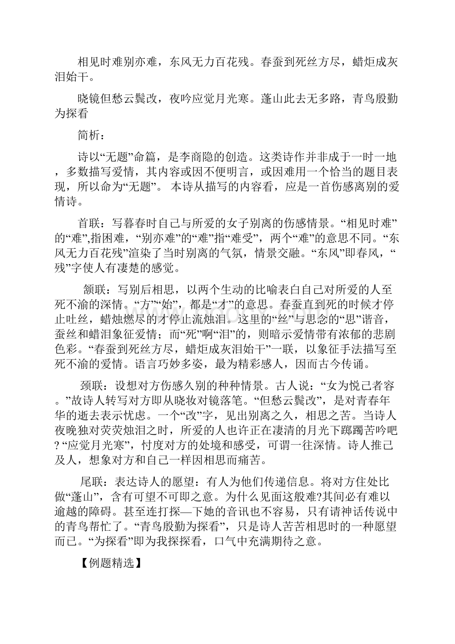 八下期末古诗复习练习含答案.docx_第2页