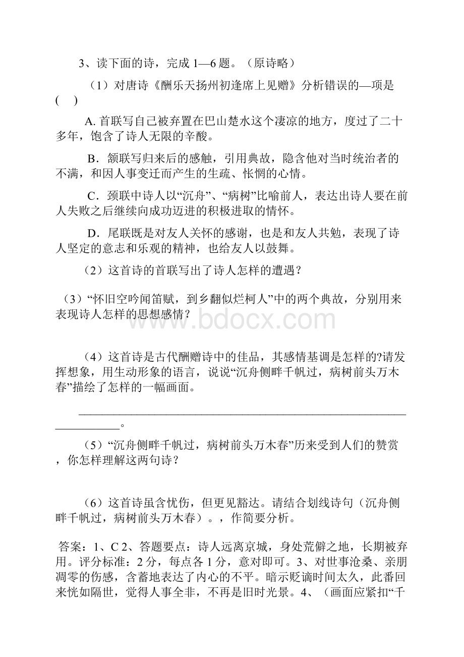 八下期末古诗复习练习含答案.docx_第3页