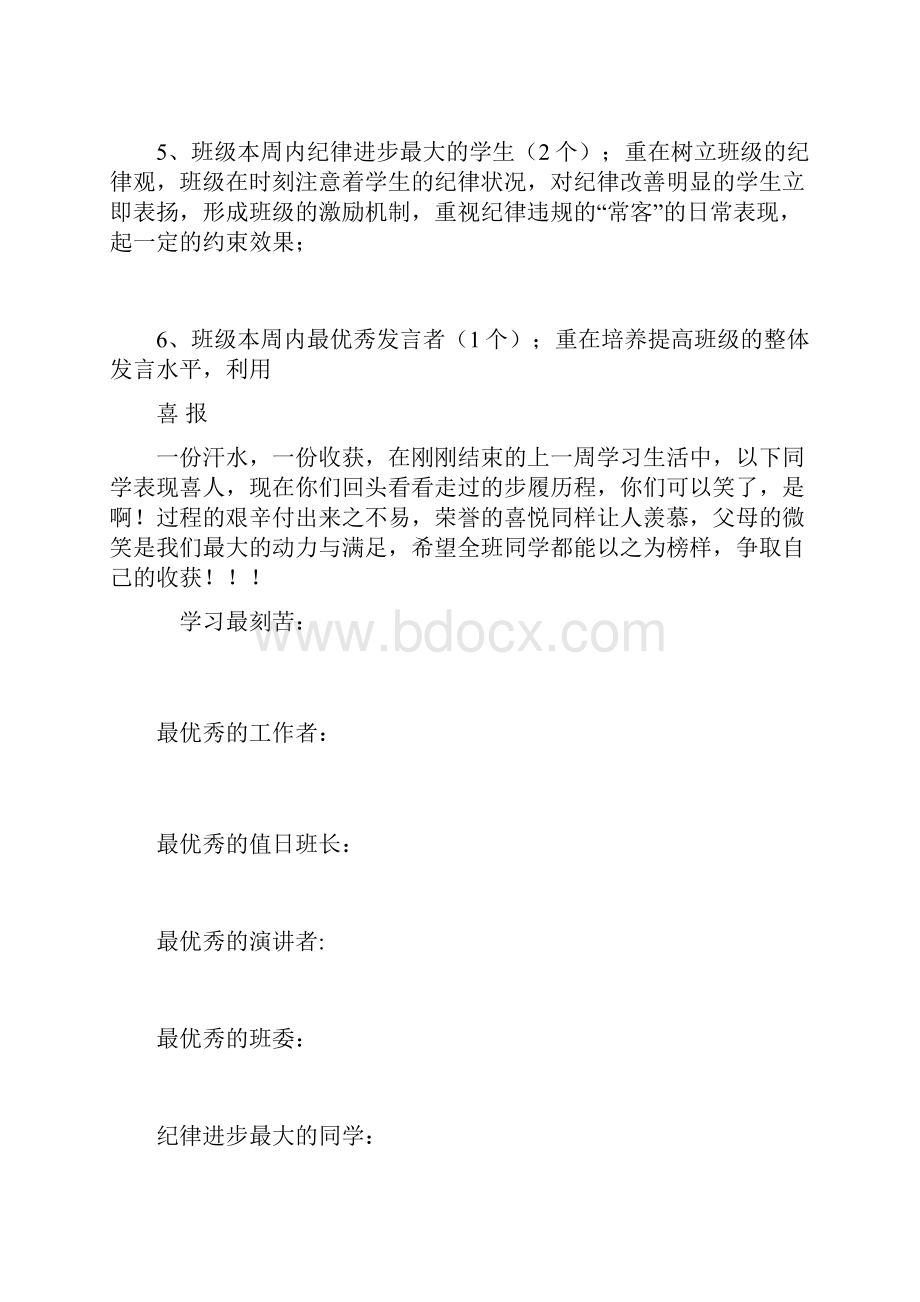 班级建设.docx_第2页