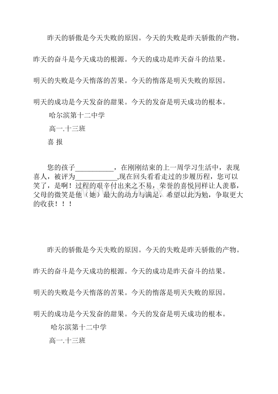 班级建设.docx_第3页