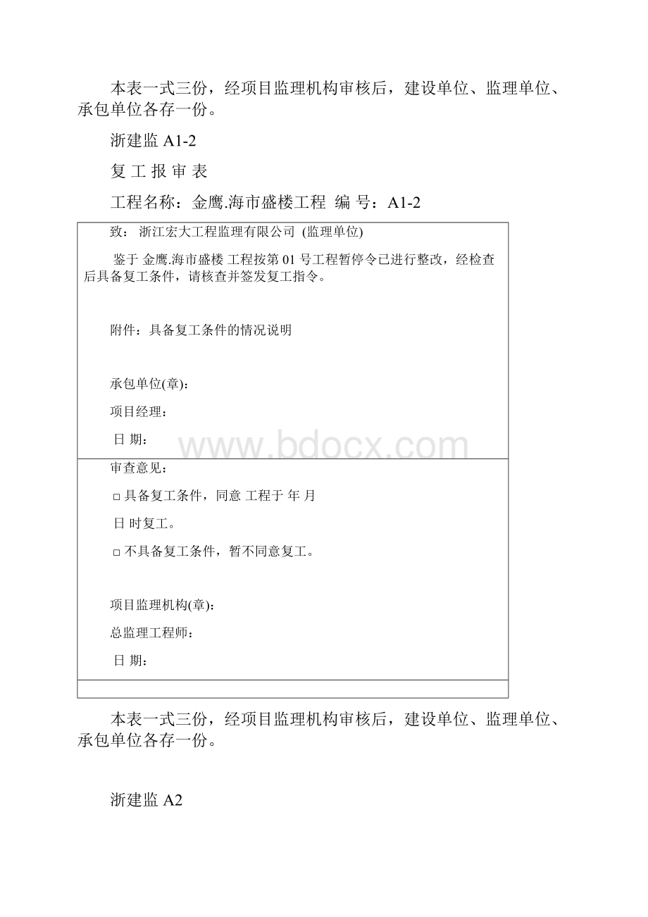 浙建监用表全集.docx_第2页