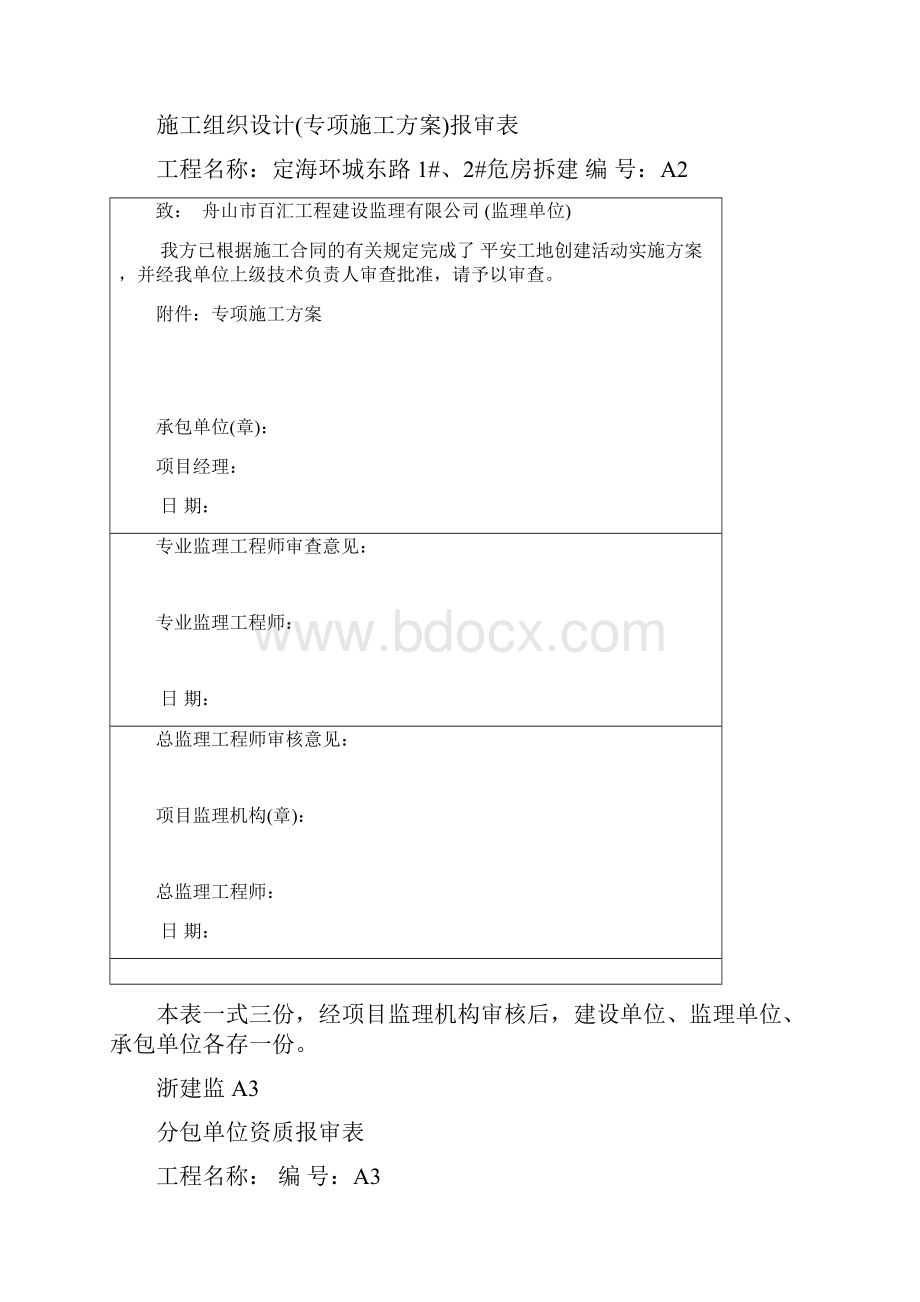 浙建监用表全集.docx_第3页