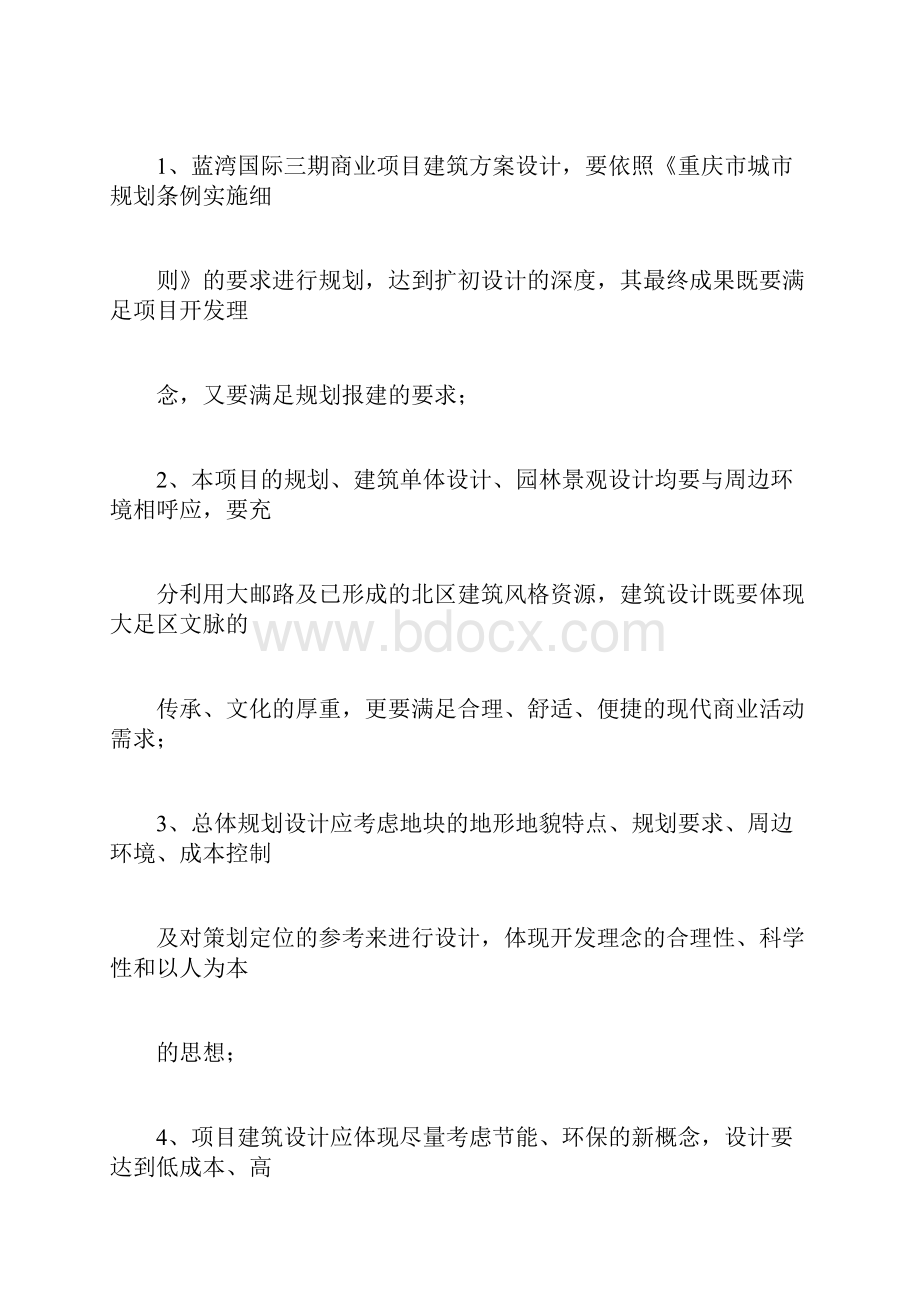 蓝湾国际C区商业项目规划方案设计任务书docx.docx_第3页