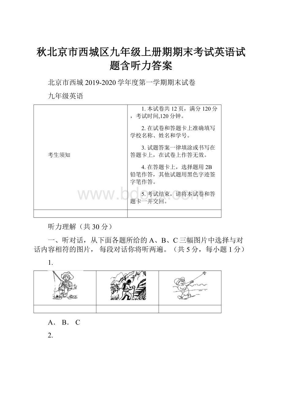 秋北京市西城区九年级上册期期末考试英语试题含听力答案.docx_第1页