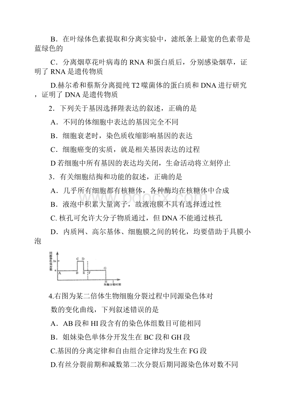 届山东省枣庄市高三下学期第一次模拟考试生物试题及答案.docx_第2页