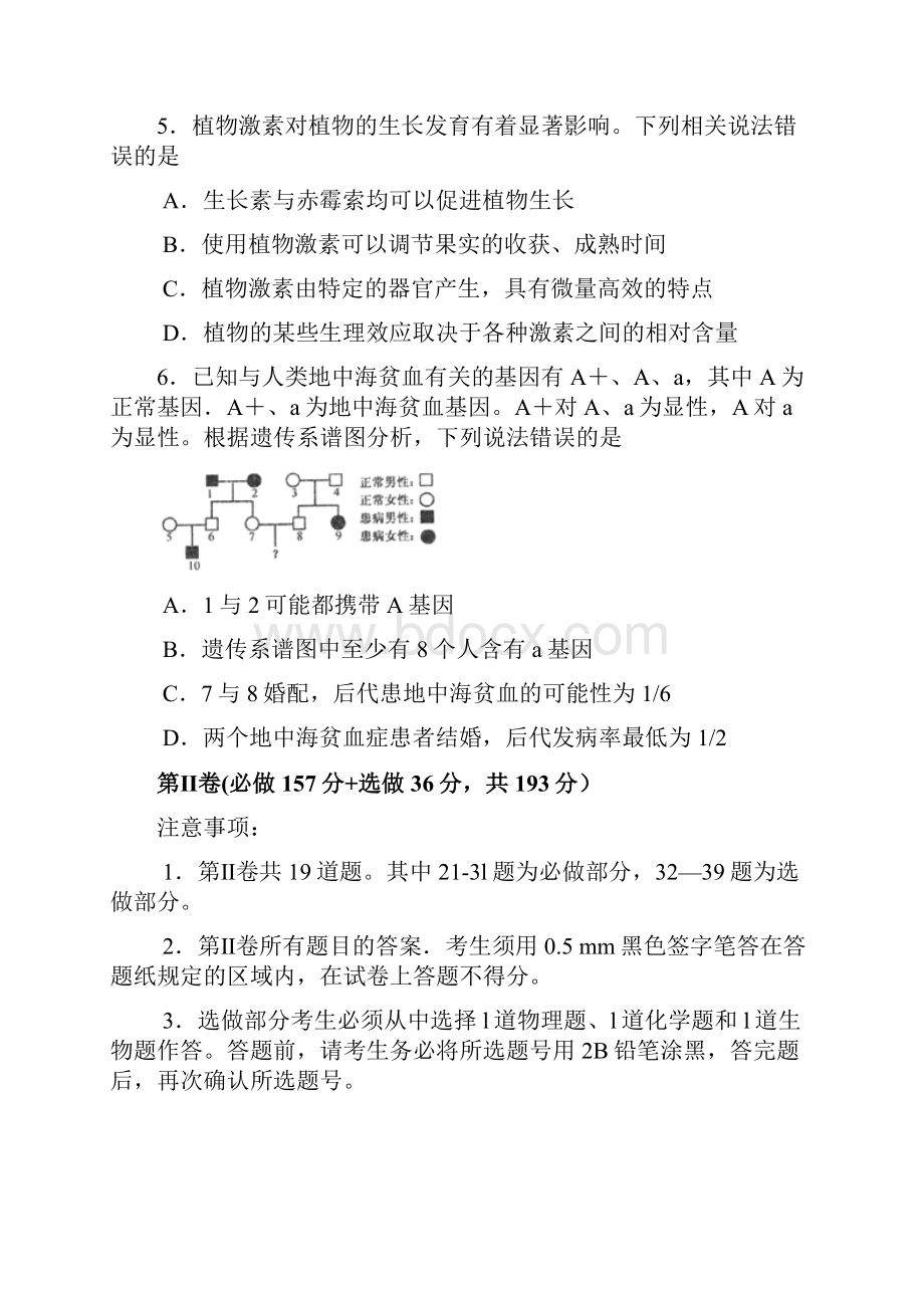 届山东省枣庄市高三下学期第一次模拟考试生物试题及答案.docx_第3页