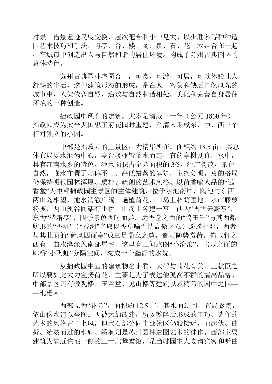 园林实习报告总结范文汇编.docx_第2页