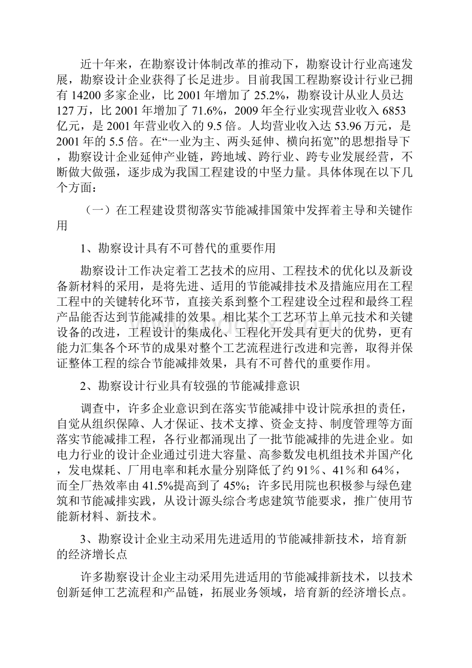 工程勘察设计方案行业专题调研报告.docx_第2页