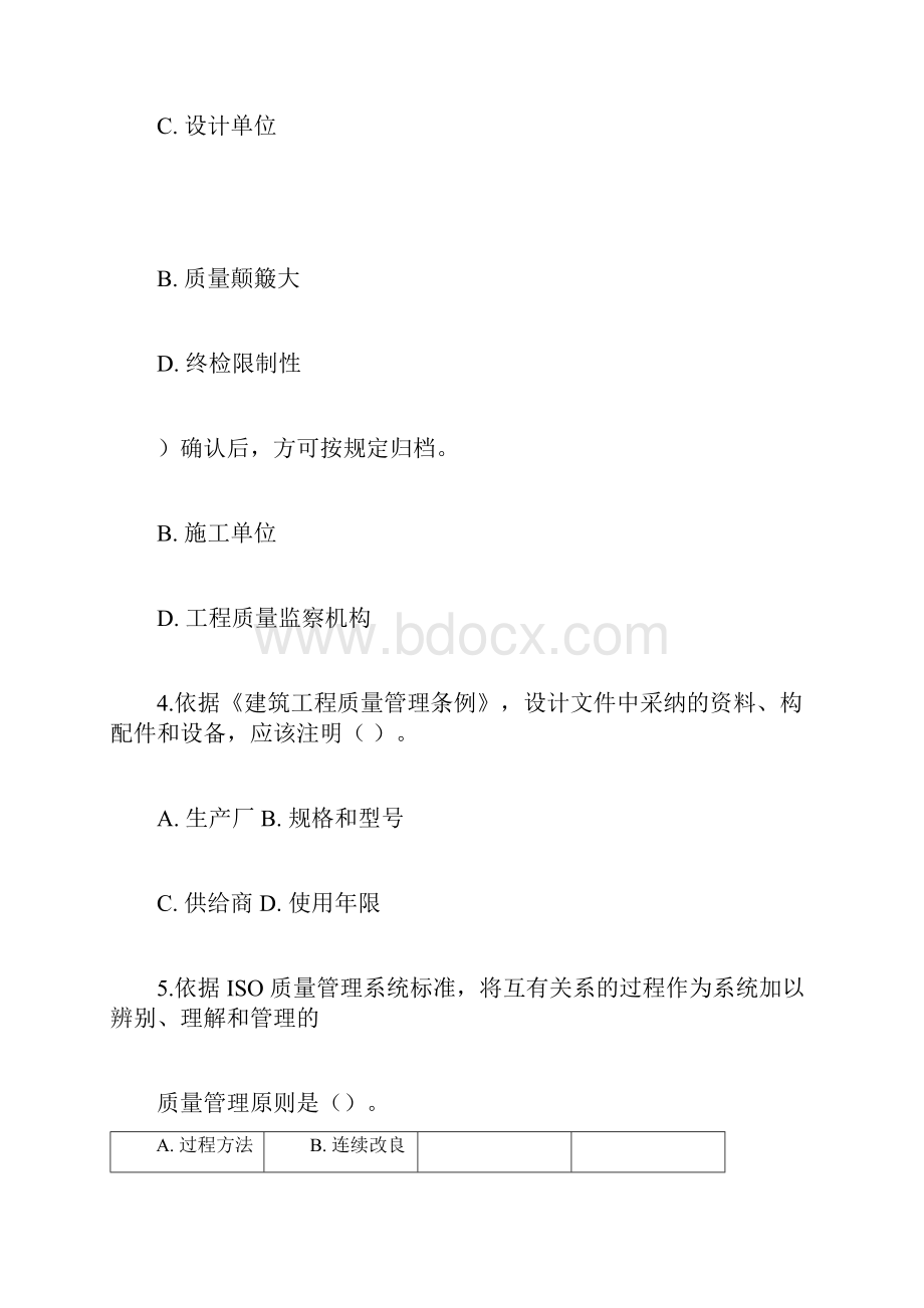 监理工程师考试真题及参考包括.docx_第2页