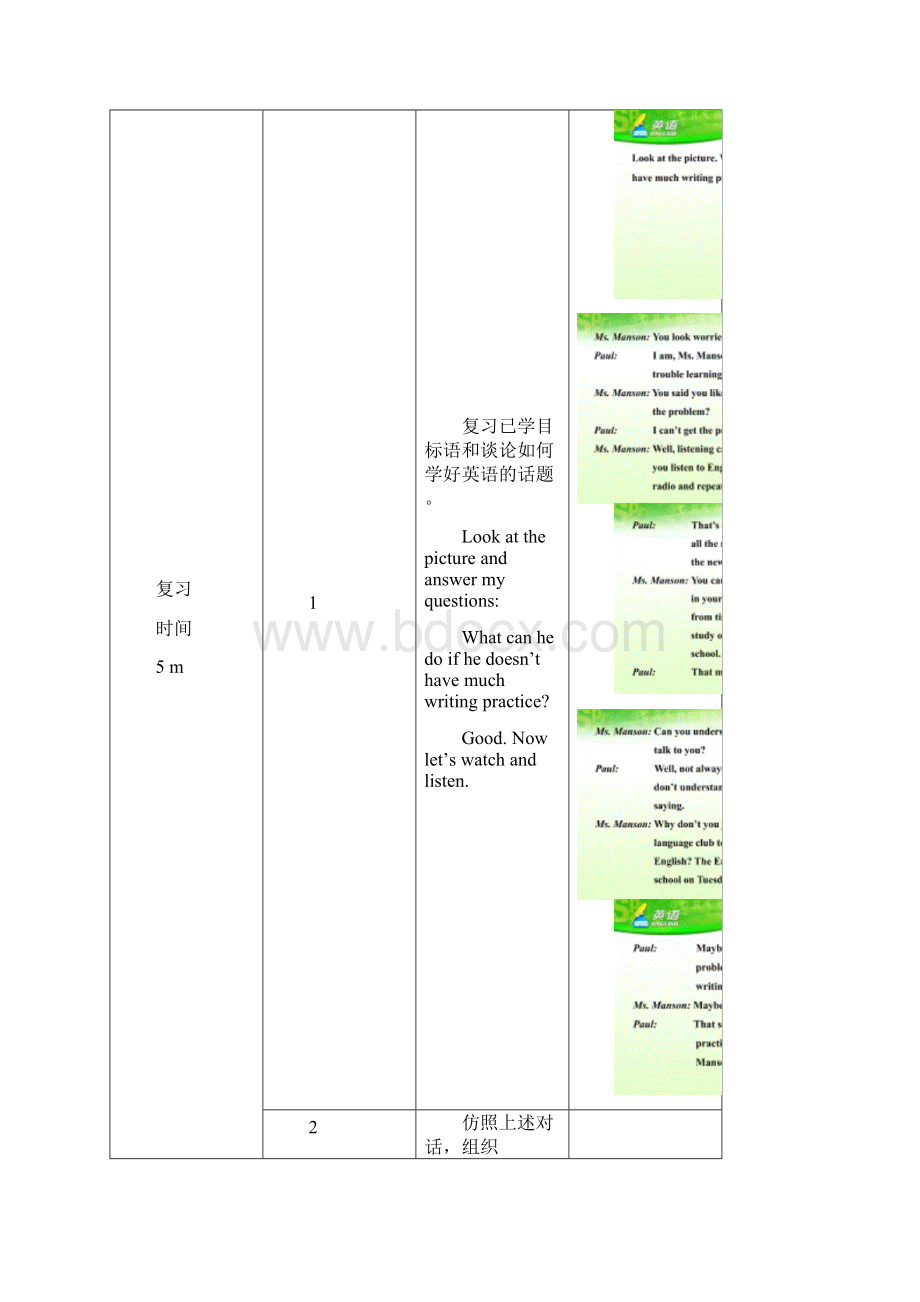 Unit 1 How can we become good learners第5课时教学设计公开课优质课人教版精品推荐.docx_第2页