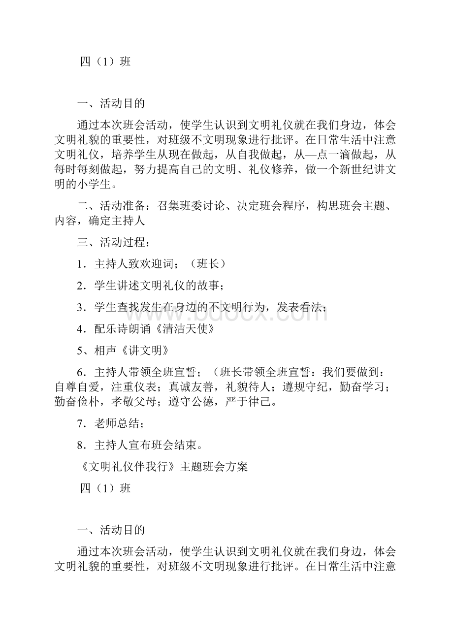 《文明礼仪伴我行》四年级主题班会方案doc.docx_第2页