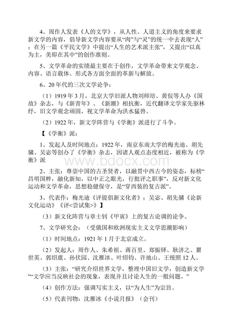 中国现代文学史复习资料全.docx_第2页