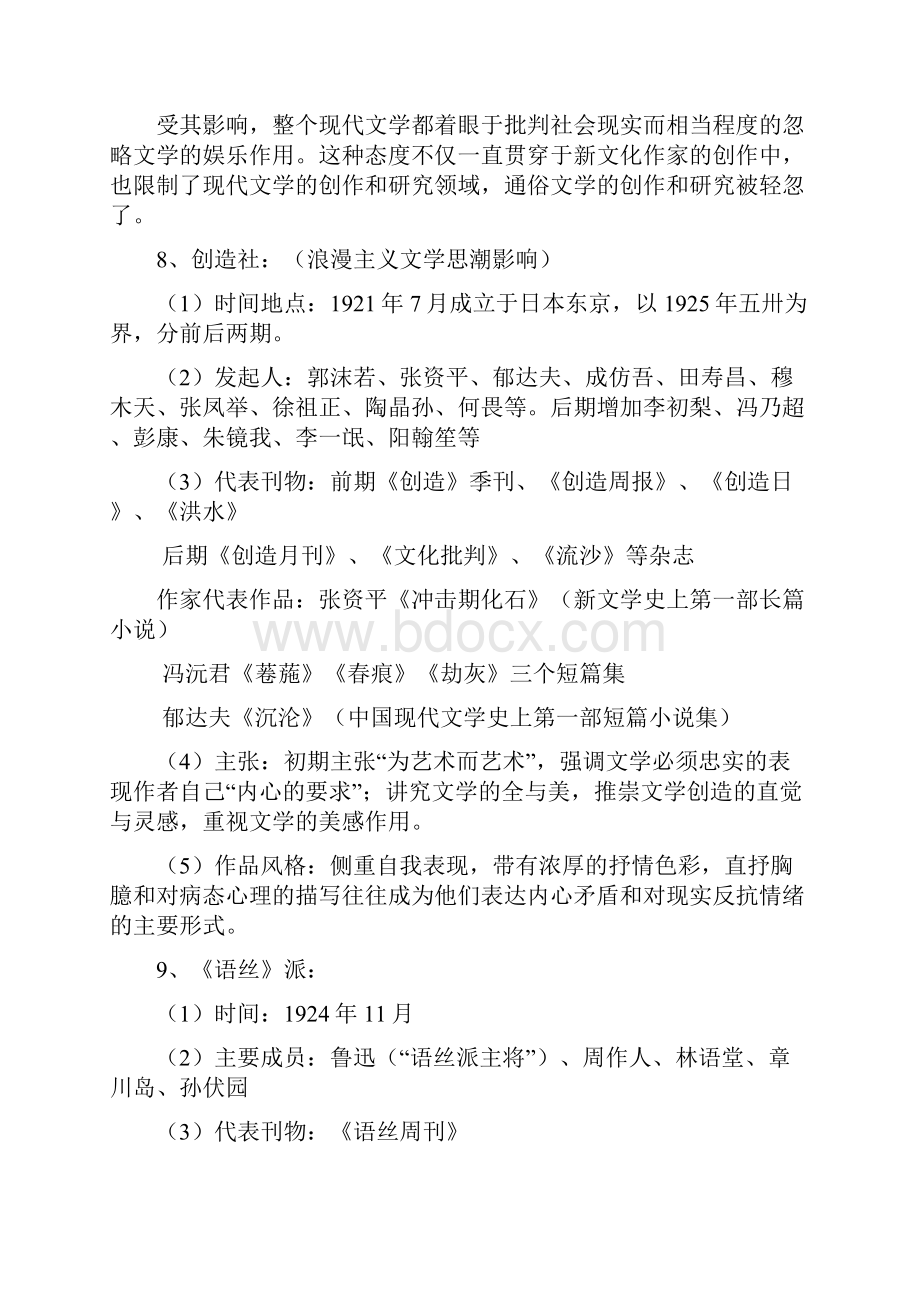 中国现代文学史复习资料全.docx_第3页