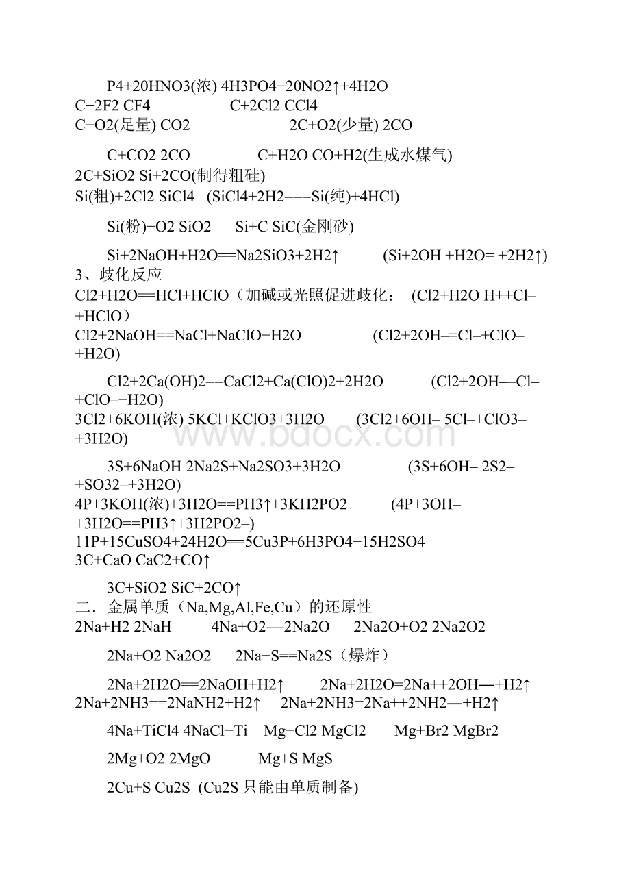 高考状元笔记高中化学方程式大全.docx_第3页