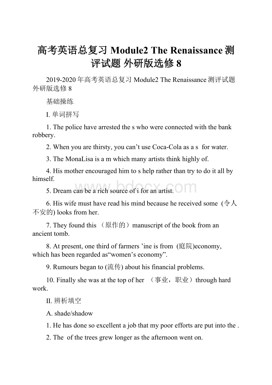 高考英语总复习 Module2 The Renaissance测评试题 外研版选修8.docx_第1页