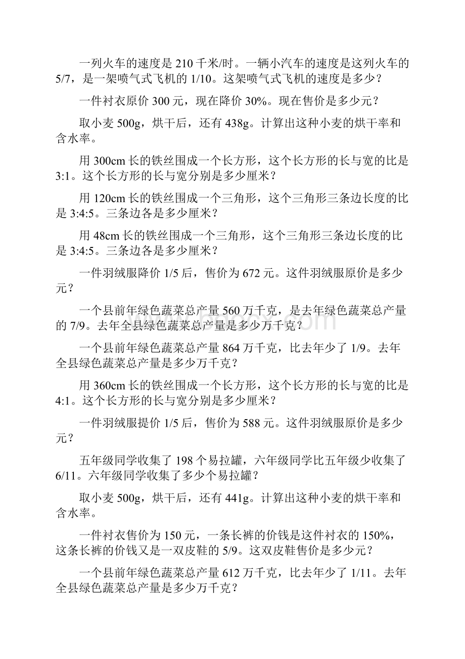 六年级数学上册应用题天天练35.docx_第3页