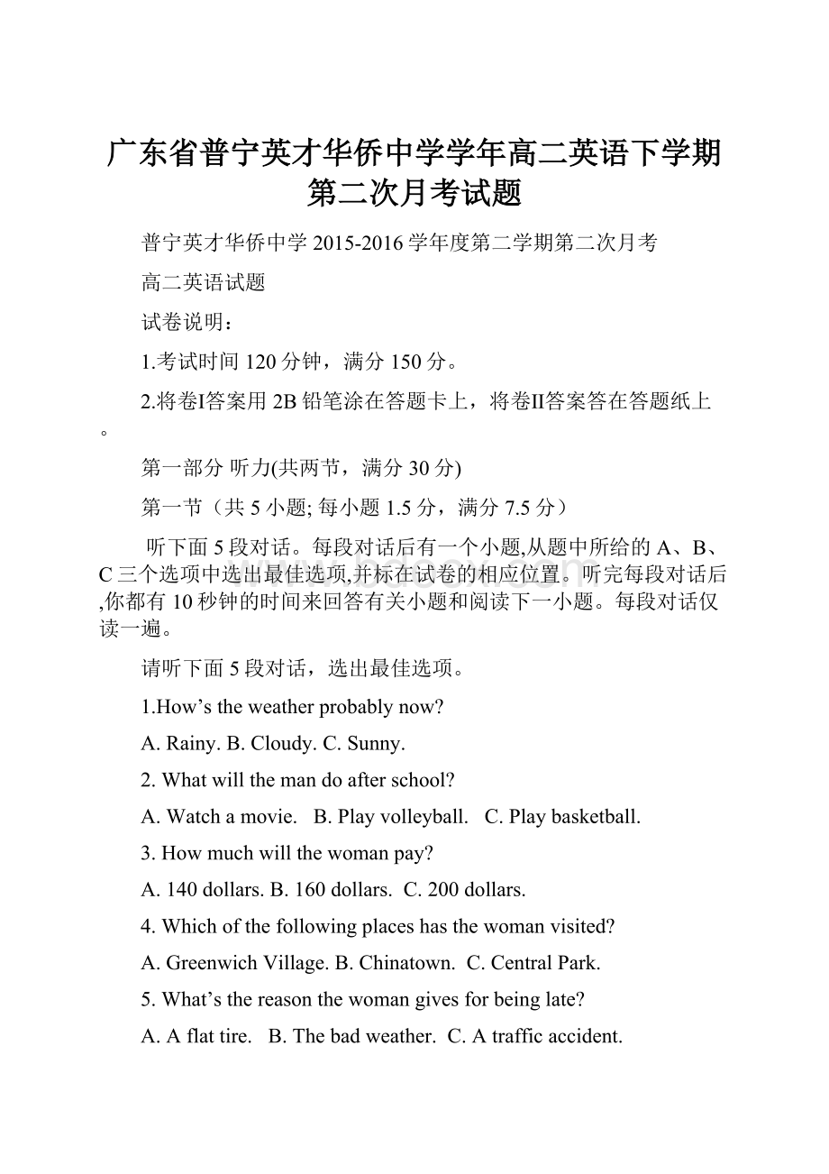 广东省普宁英才华侨中学学年高二英语下学期第二次月考试题.docx_第1页