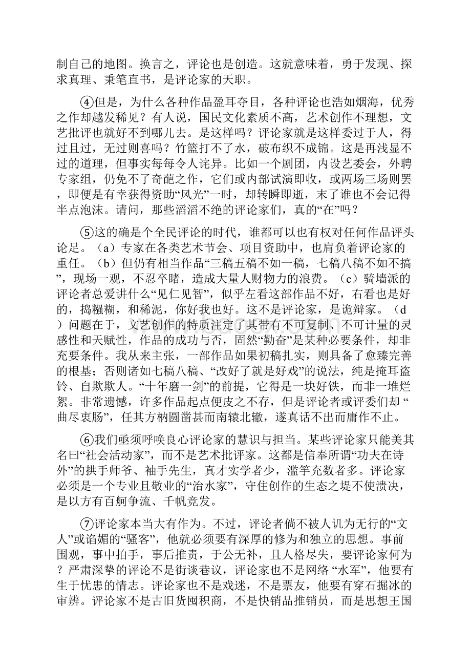 高三月考语文试题.docx_第2页