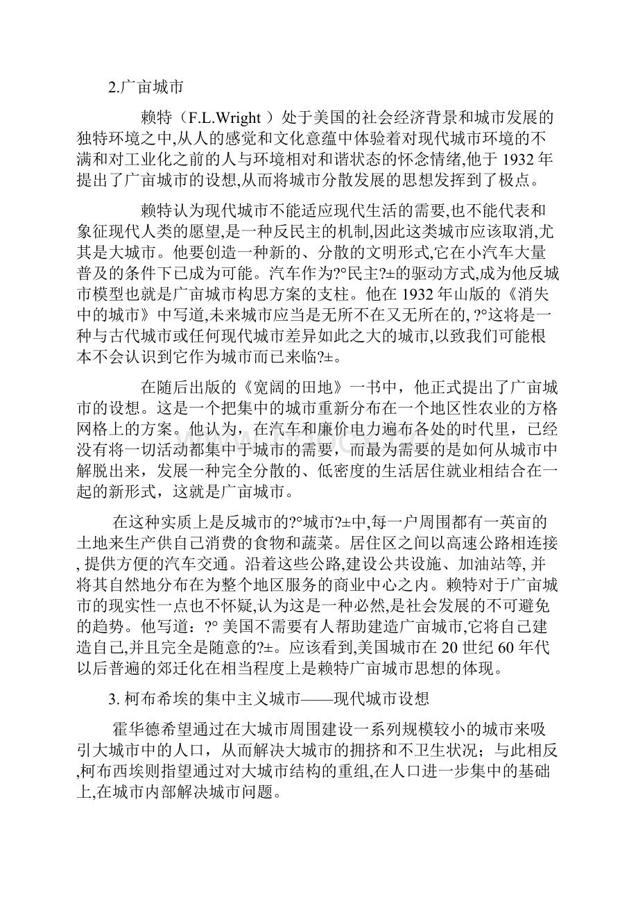 西方现代城市规划主要思想与理论演变.docx_第2页