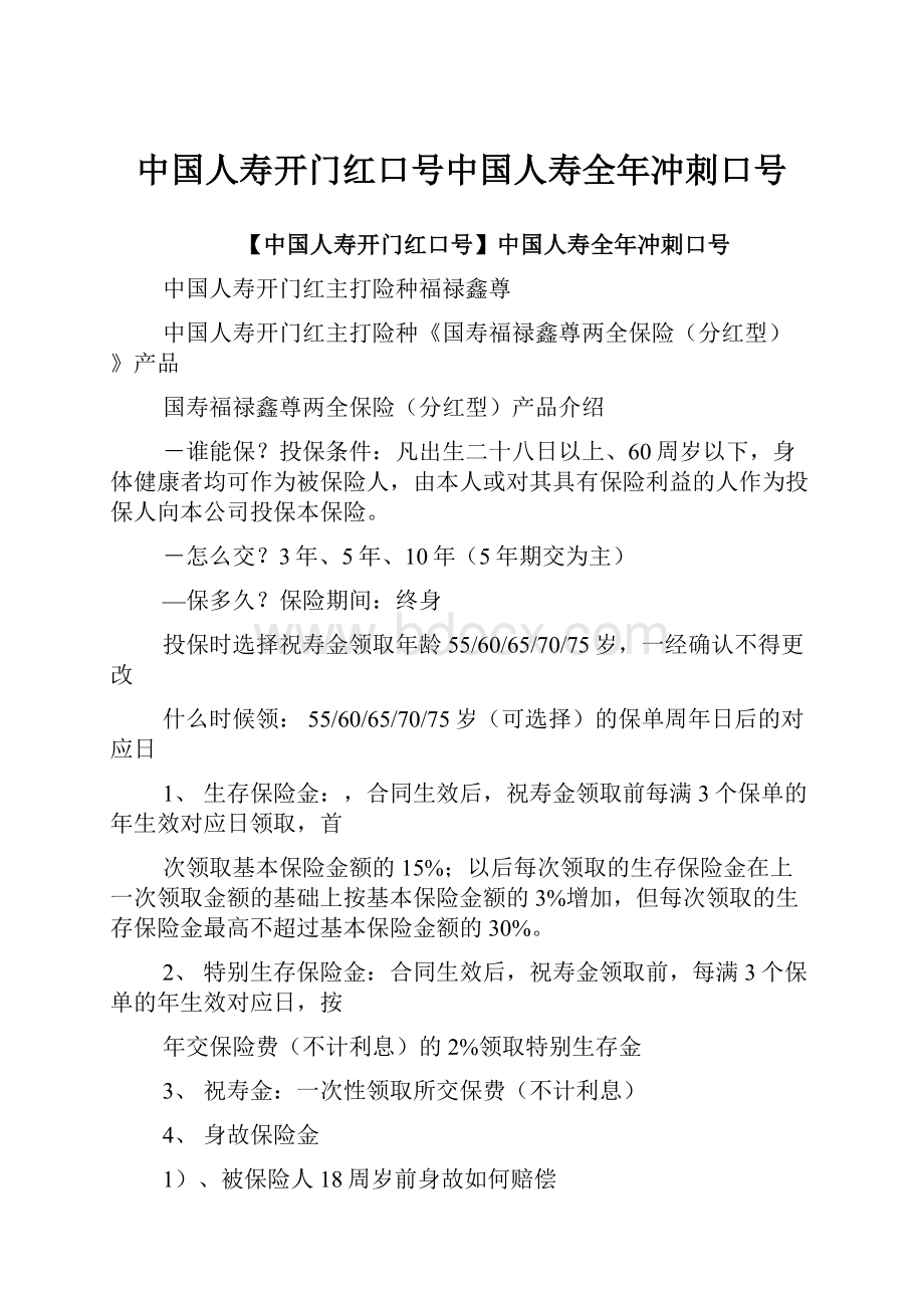 中国人寿开门红口号中国人寿全年冲刺口号.docx_第1页