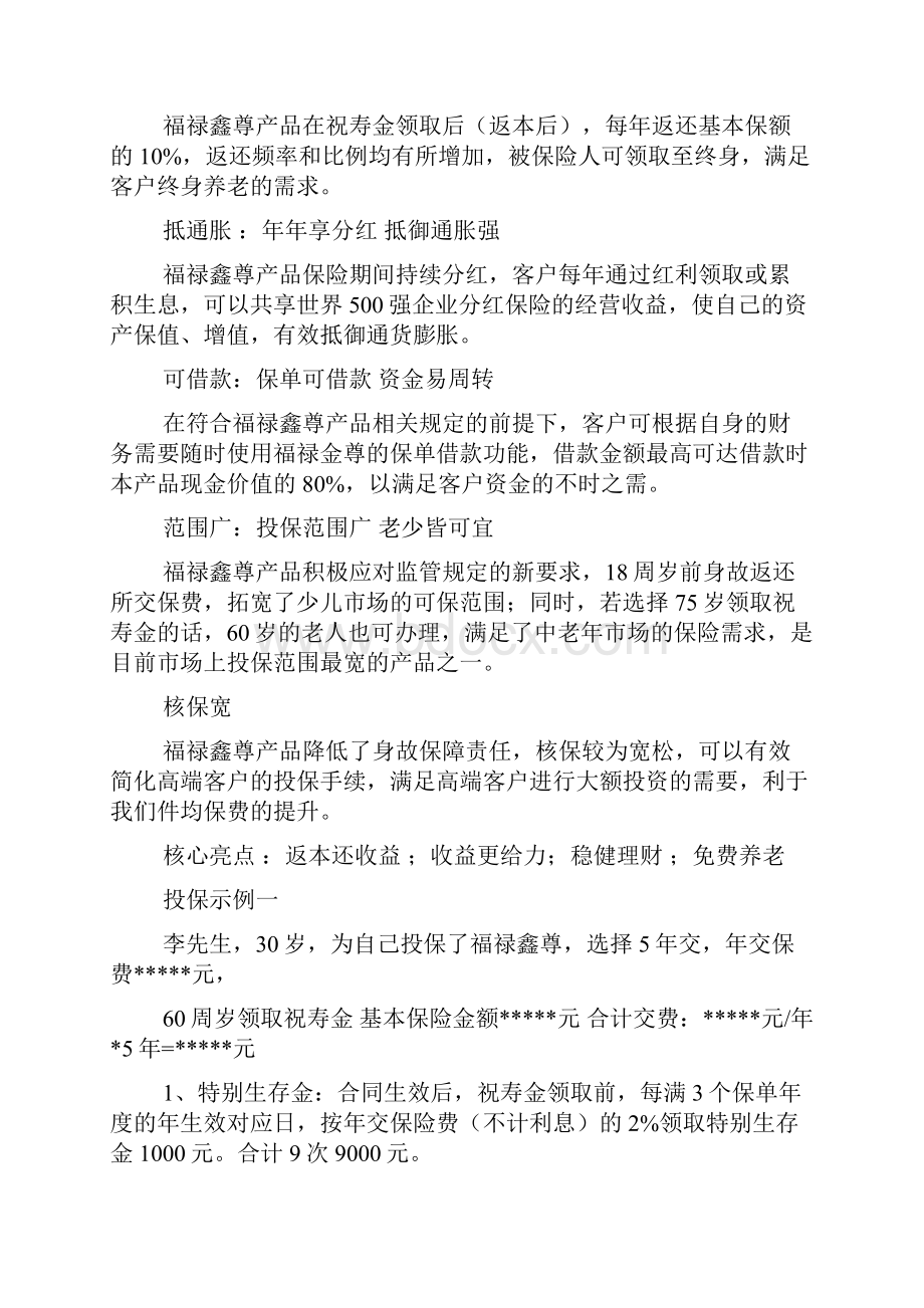 中国人寿开门红口号中国人寿全年冲刺口号.docx_第3页