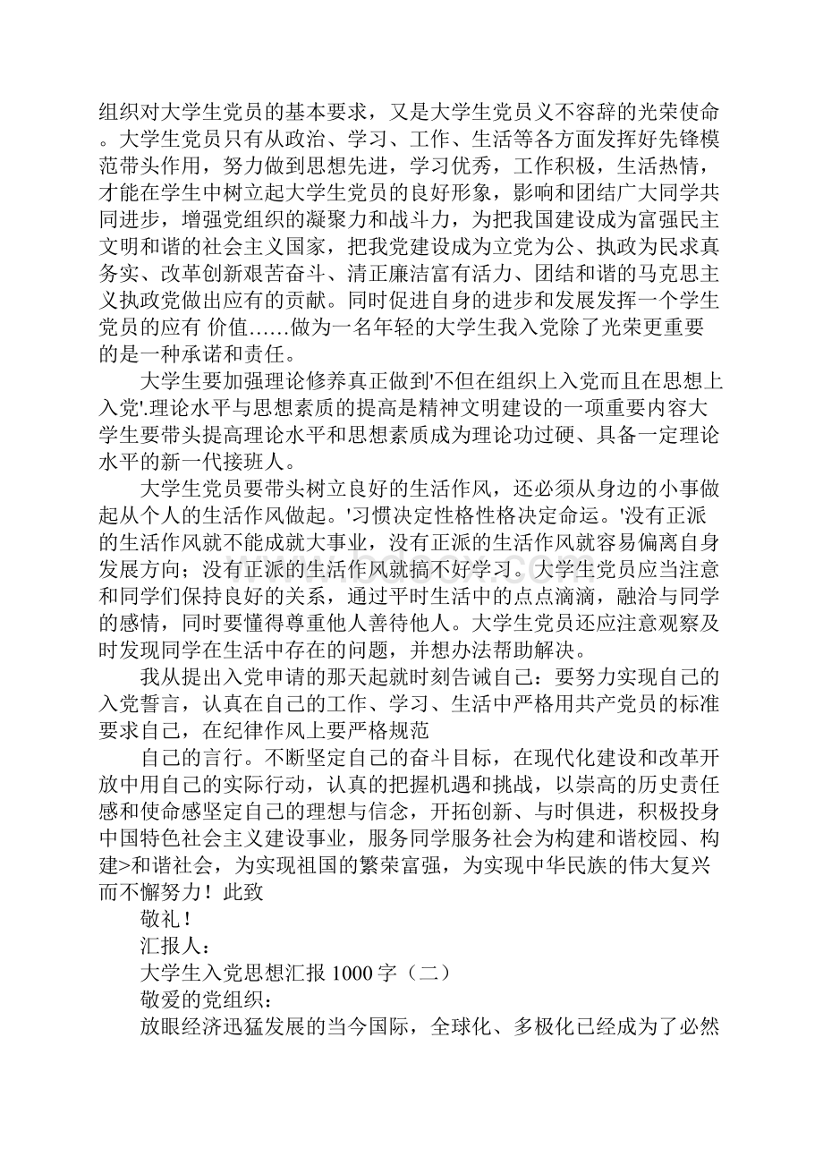 大学生思想汇报1000字1.docx_第3页