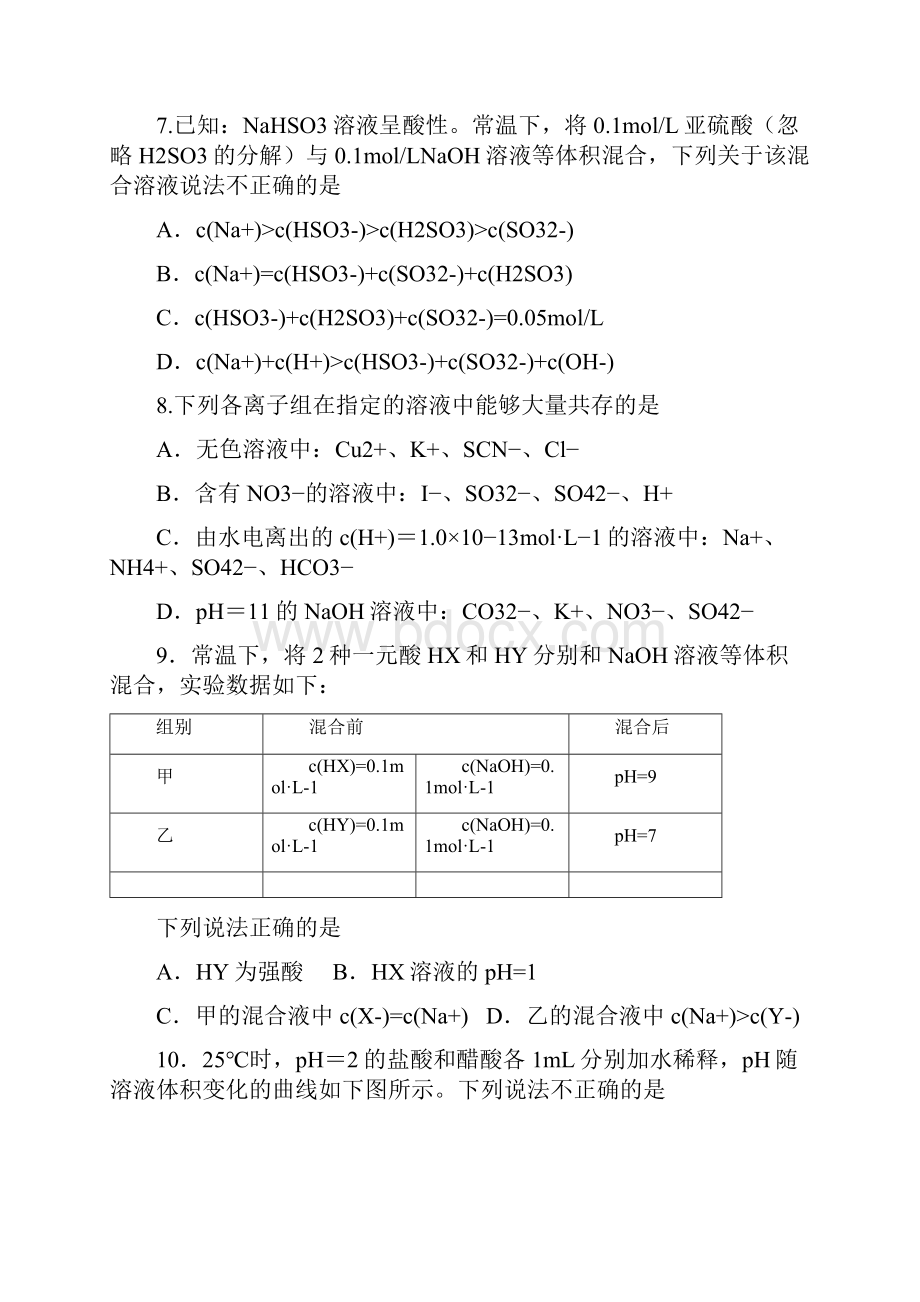 北京十二中学年第一学期月考高二化学试题.docx_第3页