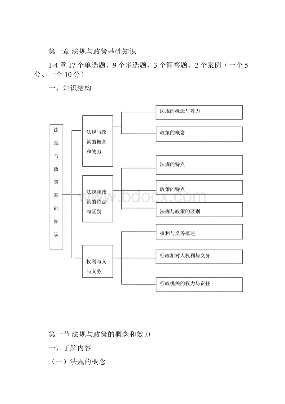 讲课内容 节能法制与政策制度 《节能法制与政策制度》《下半年能源管理师资格培训课件.docx_第2页